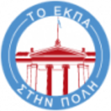 Το ΕΚΠΑ στην Πόλη: Δύο ομιλίες του Ιστορικού Τέχνης Μάνου Στεφανίδη, Ομότιμου Καθηγητή του Τμήματος Θεατρικών Σπουδών [6/6/2025]  